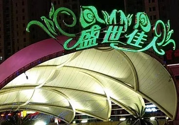 江陵那个真空ktv陪酒玩的开-英皇国际KTV消费价格点评